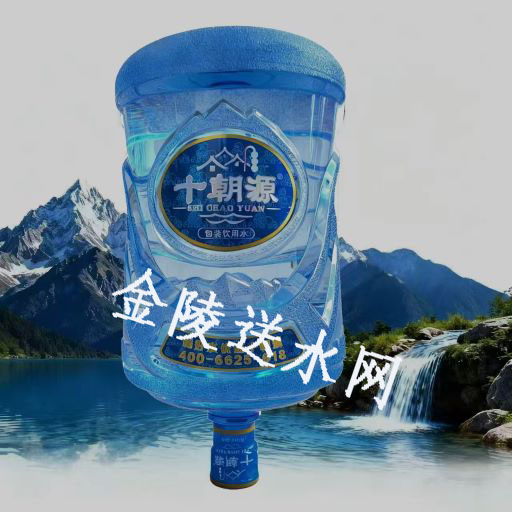 六合区饮用水配送